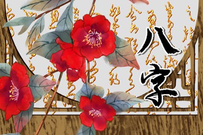 什么八字女命无福气 八字六亲入墓库无福 什么八字女命无福气 八字六亲入墓库无福