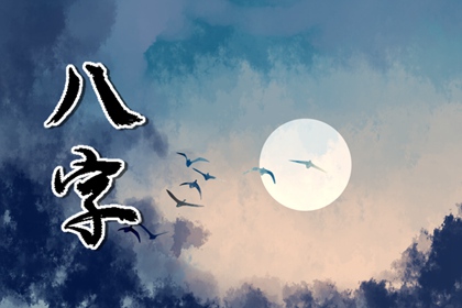 八字中支神代表什么 八字支神详解 八字中支神代表什么 八字支神详解